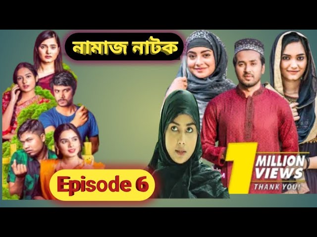 Namaz | New Natok | Afjal Sujon lftekarhar liti Ontora Subha | Repot Tv Bangla | Episode 6