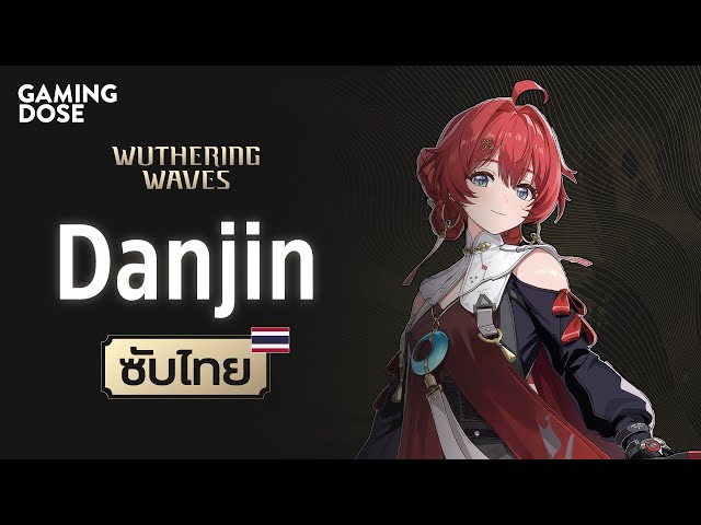 Wuthering Waves - ตัวอย่างตัวละคร Danjin | นักเดินทางผู้หลบหนี