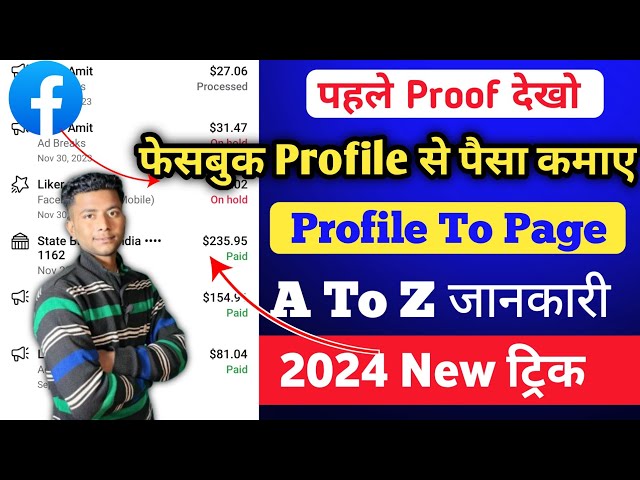 Facebook profile se paisa kamana sikhe 2024 | Facebook profile kaise monetize karen 2024