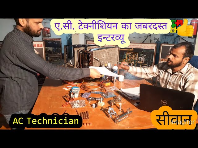 AC Technician job interview in Hindi | Ac Technician training course