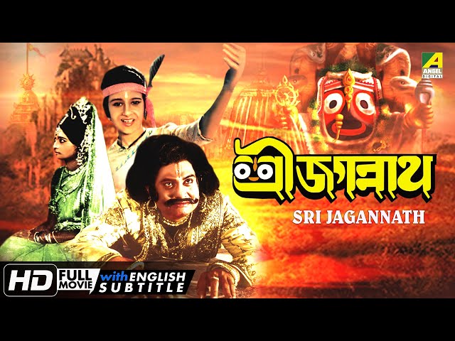 Sri Jagannath - Bengali Full Movie | Birendra Kumar | Luna Mahapatra | M. G. Chakrapani