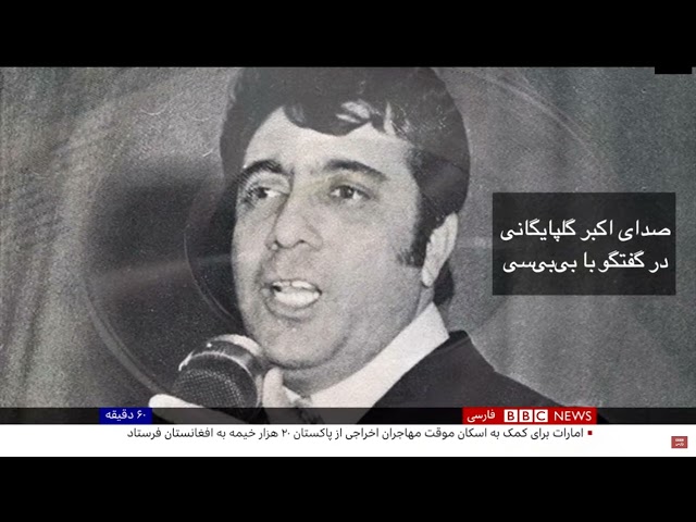 درگذشت گلپا - علی‌ همدانی گزارش میدهد