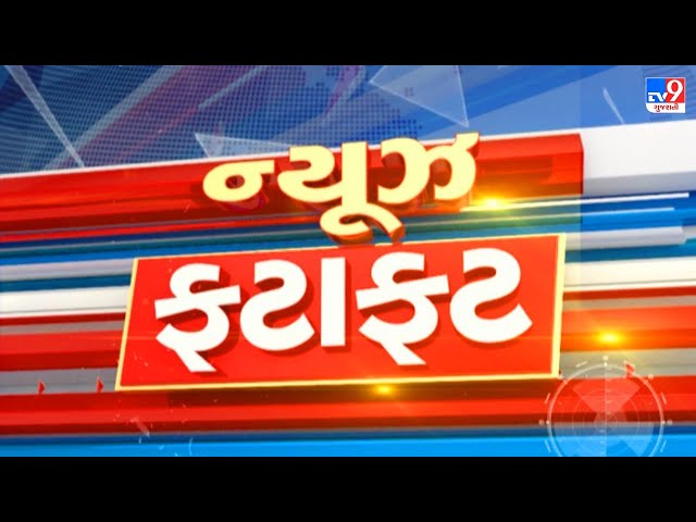 🔴LIVE: Top News | ખબર સુપરફાસ્ટ સમાચાર | TV9Gujarati