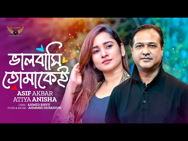 Asif Akbar | Atiya Anisha | Bhalobashi Tomakei | Official Music Video | Bangla Song