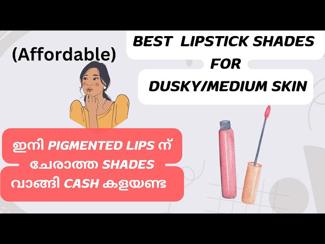 Affordable lipsticks for Dusky & Medium Skin Tone #lipstick #beautytips #makeup