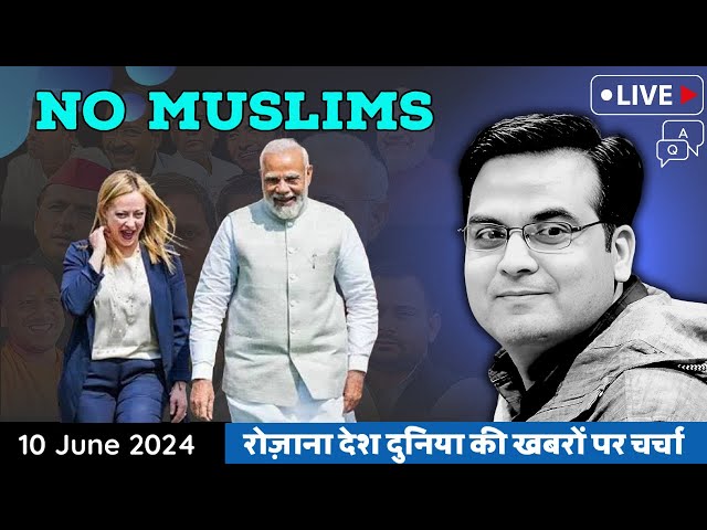 EP838: Narendra Modi पर ही आरोप क्यों? पूरी दुनिया में ही मुसलमानों से पीछा छुड़ाने की कोशिशें