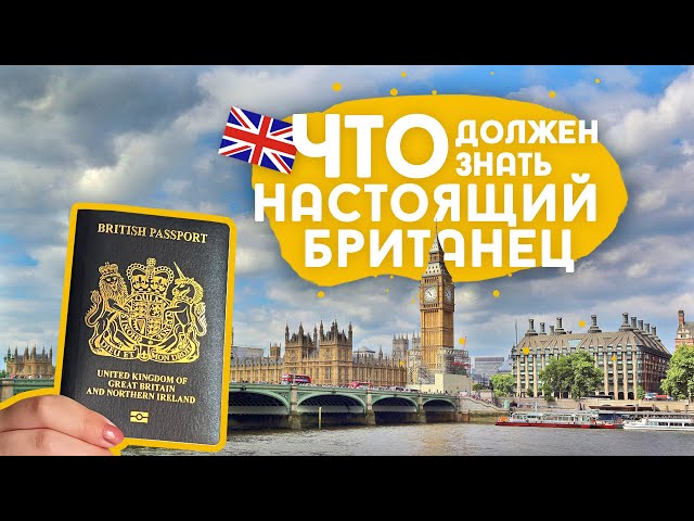 Про тест на британское гражданство The Life in the UK