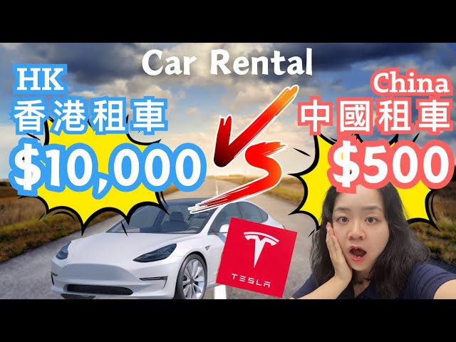 深圳租車日租超平😱 香港人內地租車必看！Rent a car for $10 USD❓Crazy Car Rentals in China 😱 UNLOCK car by PHONE!