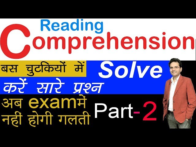 Reading Comprehension Part 2 |  Comprehension Test (अब अंग्रेजी बोलना लिखना सीखे  घर बैठे )