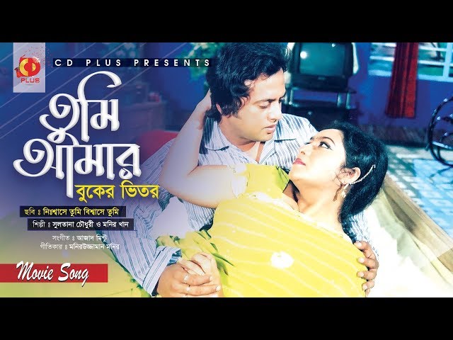 Tumi Amar Buker Vitor | Riaz | Shabnur | Nishase Tumi Biswase Tumi | Bangal Movie Song