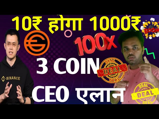 3 coin jo बदल 10₹ को 100x में  जल्दी देखो / Btc green signal/ ego coin good news #pepe # flokiinu