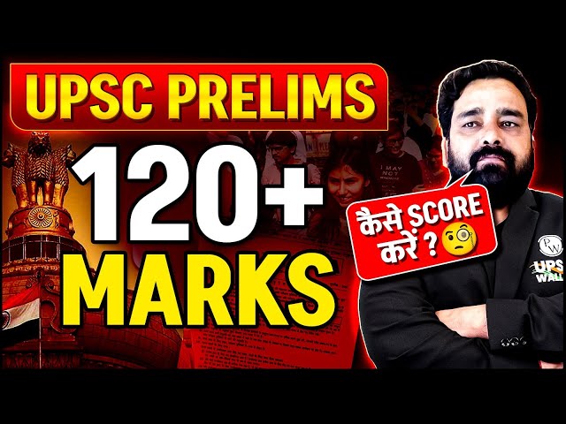 UPSC Prelims मै 120 + Marks  कैसे Score  करे ??