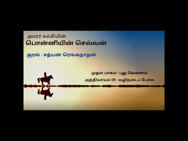 Ponniyin Selvan story | Tamil audio books | ps-1 | Part 1 Ch 09 | #shorts