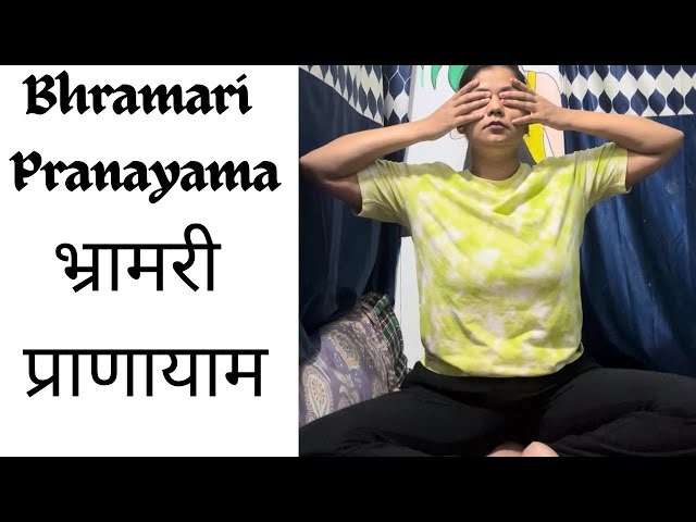 भ्रामरी प्राणायाम #bhramari #pranayama #yoga @YogawithRoshni