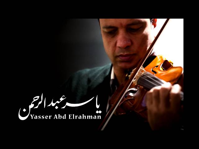 الموسيقار ياسر عبد الرحمن - المواطن مصري 2 | Yasser Abdelrahman - Egyptian citizen 2