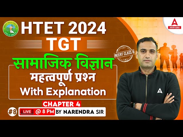 HTET Social Science Class | Haryana TET TGT SST Important Question | Narendra Sir #8