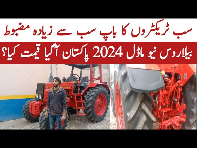 Belarus 820 82 HP  Tractor Price in Pakistan 2024 | Shahrob Tractor Sahiwal Pakistan