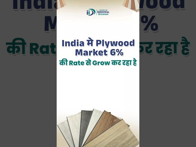 India में Plywood Market 6% की Rate से Grow कर रहा हैं |  Business Idea | #youtubeshorts #ytshorts