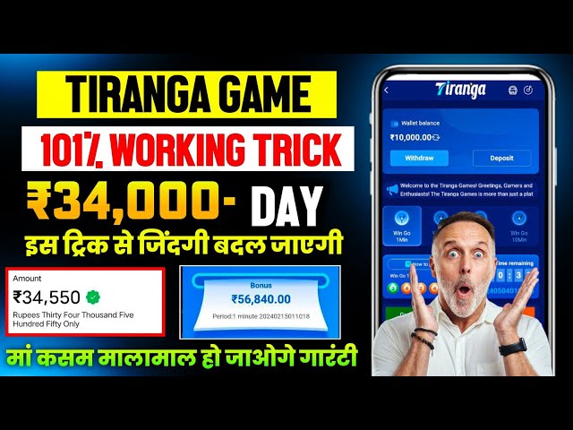 Tiranga Colour Prediction Game Tricks | Tiranga Game Kaise khele | Tiranga App Winning Tricks