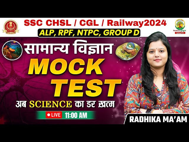 🔥Science Mock Test | SSC CGL, CHSL, Railway 2024 | Mock Test | Radhika Mam #mocktest