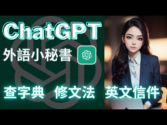 Discover ChatGPT: The Ultimate Tool for English Grammar, Translation, and Writing Assistance!