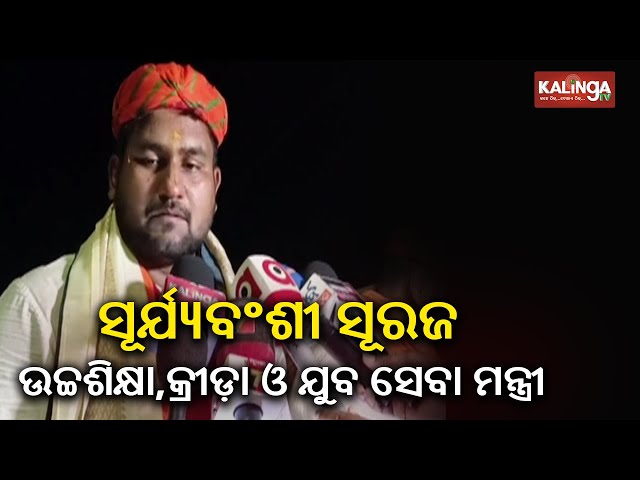 Suryavanshi Suraj  appointed as higher education, sports and youth service Minister || Kalinga TV