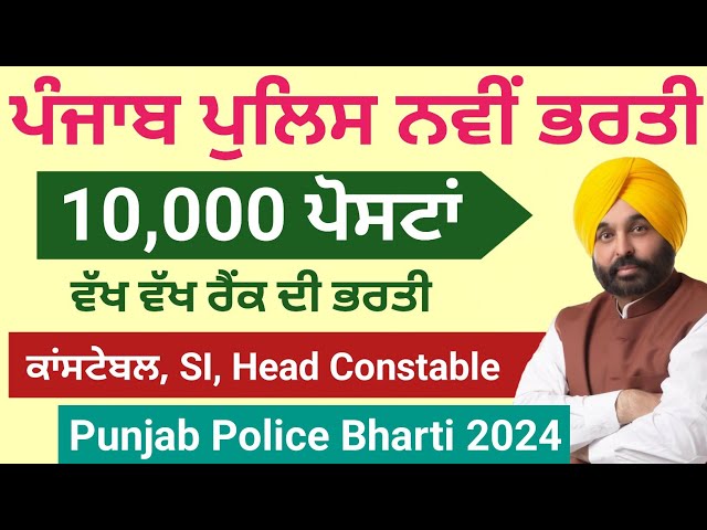 Punjab Police Constable New Update Today - Exam Preparation - Punjab Police Bharti 2024 -10000 Posts