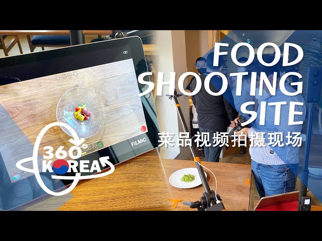 360° Moments in Korean life - Food Promotion video shooting site（菜品视频拍摄现场） in Seoul