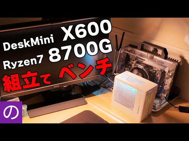 [DIY] DeskMini X600 Ryzen7 8700G Assembly and Benchmark