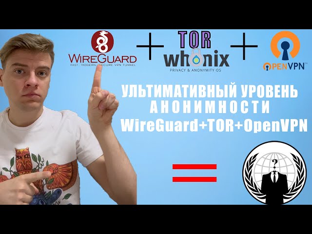 WireGuard+Whonix+Windows+OpenVPN. Ультимативна анонимность Windows