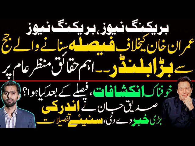 Breaking News || Siddique Jaan Exclusive Interview On Imran Khan || Iddat Case Verdict