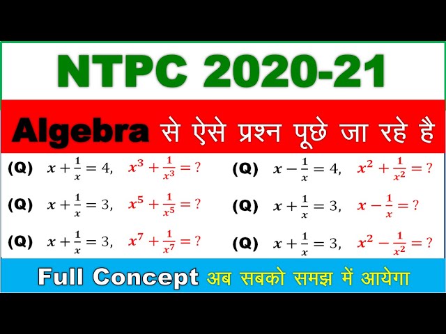 Algebra से ऐसे प्रश्न पूछे जा रहे है ||Full Concept|| NTPC 2020-21|| Maths Short Trick||