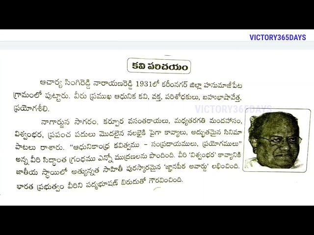 8th class Telugu Kavulu || Telugu grammar || New textbook || victory365days