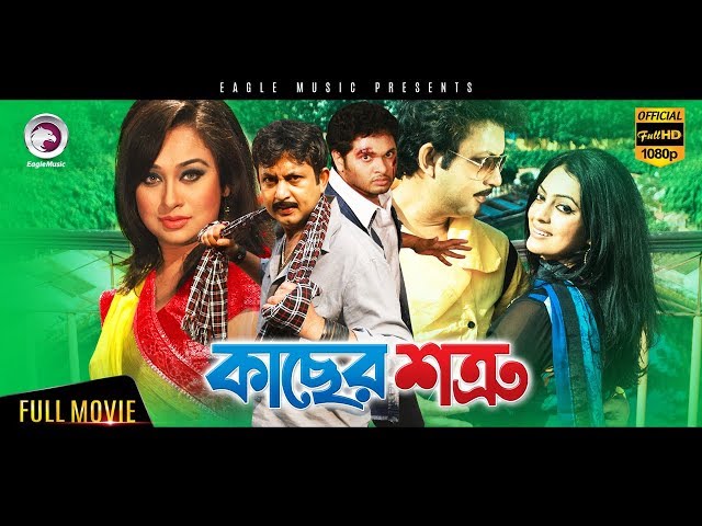 Bangla Movie | Kacher Shotru | Amin Khan, Nipun | Bangla Hit Action Movie | Eagle Movies (OFFICIAL)