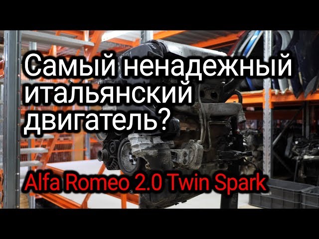 Alfa Romeo's most unreliable engine: all the problems of 2.0 Twin Spark engine. Subtitles!