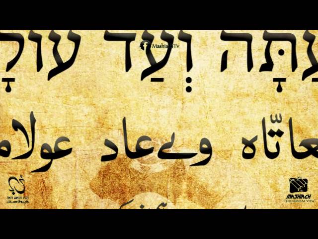 Psalm 121 Hebrew Urdu
