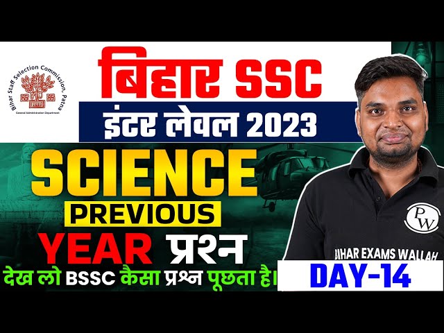 BIHAR SSC INTER LEVEL CLASS 2023 | Previous Year Paper | BSSC SCIENCE CLASS | BY VIVEK SINGH