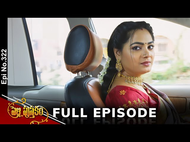 Pelli Pusthakam | 29th April 2024 | Full Episode No 322 | ETV Telugu