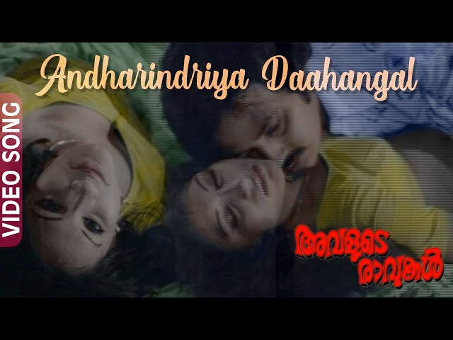 Andharindriya Daahangal Video Song | Avalude Ravukal | KJ Yeshudas | Seema