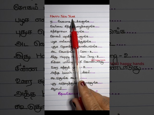 Happy New Year 🥰Tamil song lyrics|Devakottai Abirami song #happynewyear #happynewyear2024 #trending