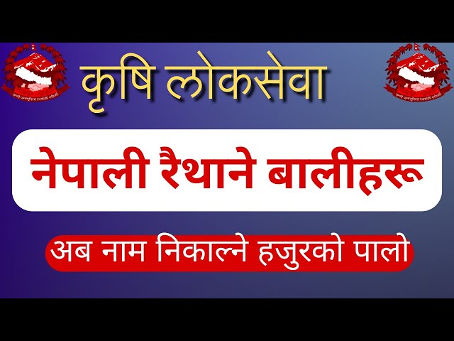 नेपाली रैथाने बालीहरू (raithane bali) | कृषि लोकसेवा | Krishi Loksewa Tayari Class | Agriculture |