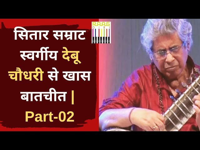 Exclusive Interview with Sitar Maestro Late Pandit Debu Chaudhary | Part-02