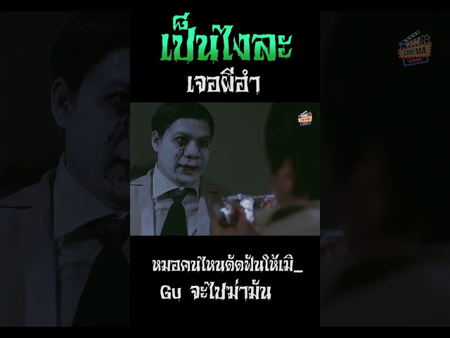 Thai Movie Comedy : How are you? haunted by ghost