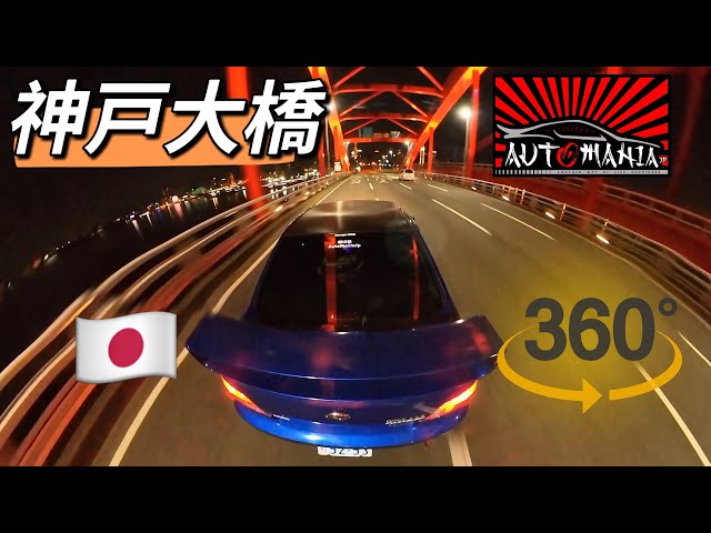 【 360° VR 】 Kobe Bridge 🌉 神戸大橋 【Insta360 ONE X2】#jdm #midnight #insta360 #subie #subaru #wrx