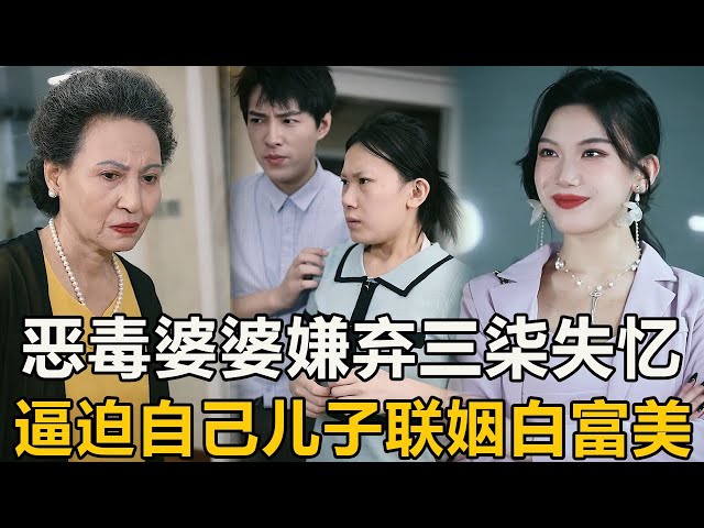 The vicious mother-in-law asked her husband to marry Bai Fumei and punched and kicked Sanqi  who ha