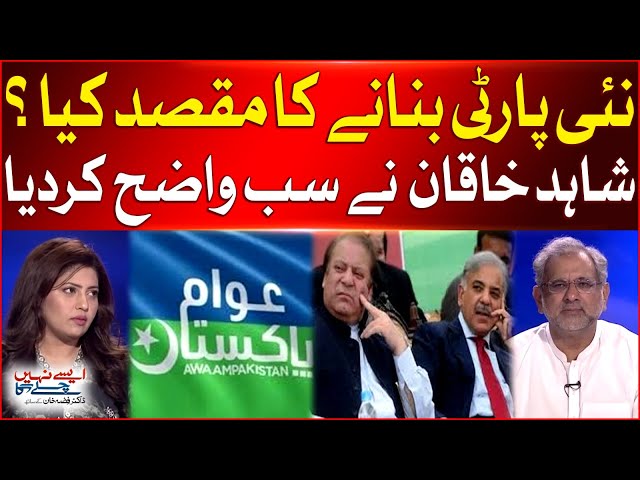 Shahid Khaqan Abbasi Exclusive Interview | What Is The Purpose Of Forming New Party ? | Latest Today