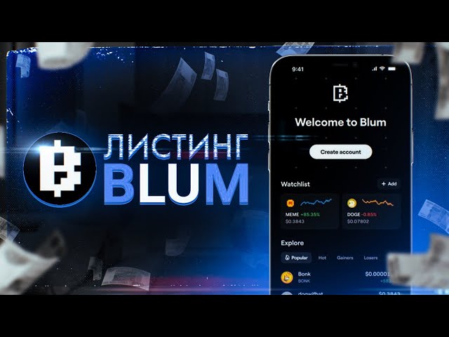 Листинг BLUM LIVE | Blum Как Вывести Blum Фарминг