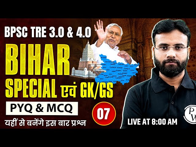 Bihar Special for BPSC TRE 3.0 | GK GS for Bihar Teacher Vacancy #7| General Studies by Yogendra Sir