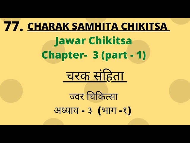 Charak Samhita Chikitsa Sathan Chapter 3(part- 1)Lecture चरक संहिता चिकित्सास्थान अध्याय 3(part-1 )