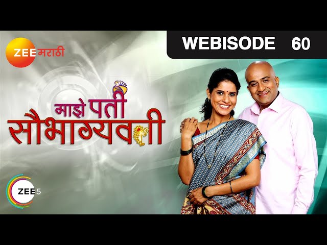 Mazhe Pati Saubhagyavati | Marathi Tv Serial | Webisode - EP 60 | Vaibhav Mangle, Nandita Dhuri